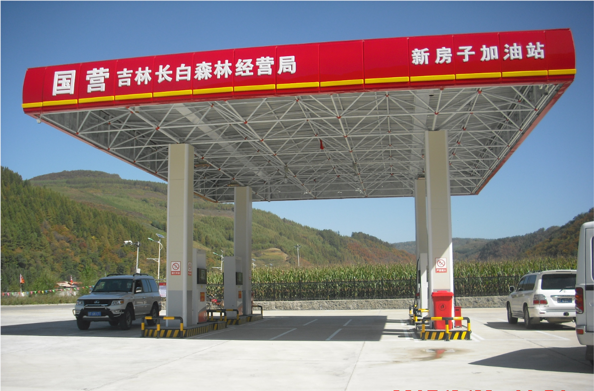 1長(zhǎng)白森林經(jīng)營(yíng)局新房子加油站現(xiàn)場(chǎng)照片.png